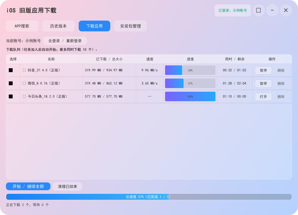 下载队列