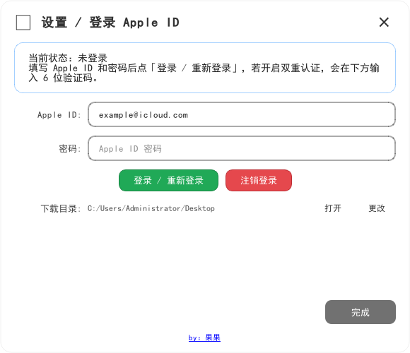 Apple ID 设置